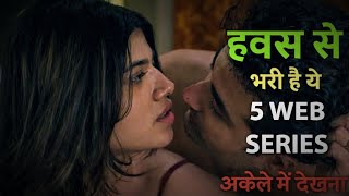 Top 5 watch alone bold web series of March 2026 | Ullu web series | Atrangii Web series| Prime video