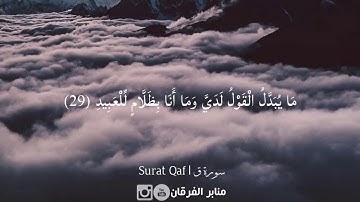 القارئ - سلمان العتيبي ﴿ ادْخُلُوهَا بِسَلامٍ ذَلِكَ يَوْمُ الْخُلُودِ ﴾ ..♥️