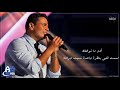 عمرو دياب _ خليك فاكرنى |Amr Diab - Khalek Fakerny