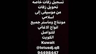 هب السعد بإسم ريم لطلب الزفه كامله الاتصال على
