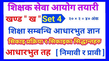 शिक्षक सेवा आयोग gk& iq तयारी कक्षा, shiksak sewa aayog tayari 2079/80