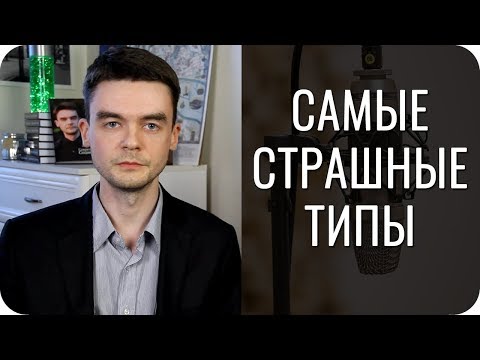 Преимущества этиков и самые страшные типы в соционике