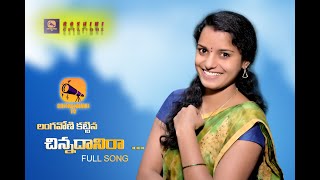 LANGAVONI KATTINA CHINNADANIRAA | Latest Folk Song | Singer Shirisha | Sreedhar Kalamuri | Akhila