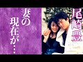 【驚愕】尾崎豊の妻・尾崎繁美の現在に一同驚愕...!『シェリー』などの楽曲で知られる歌手の"不倫相手"...斉藤由貴との馴れ初めや破局理由に恐怖を覚えた...!