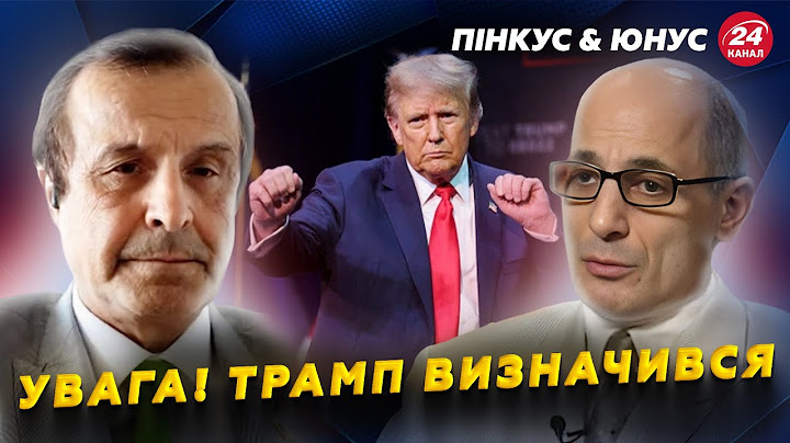 Важливе рішення США! Путін ІСТЕРИТЬ через Трампа. Кремль МІНЯЄ плани щодо ВІЙНИ | ПІНКУС & ЮНУС