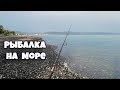 Рыбалка в Абхазии. Что ловится на море.