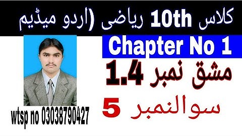 10 Class Math|| Chapter  1- Exercise  1.4|| Question  5||Urdu Medium
