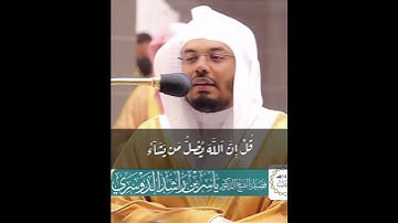سورة الرعد | الشيخ ياسر الدوسري...يرتلها بترتيله الرائع♥