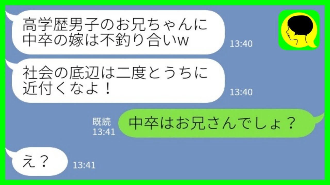 【LINE】結婚挨拶で中卒の私を見下してお茶をぶっかけた婚約者の妹「お兄ちゃんに低学歴の嫁は不釣り合いだからw」→妹が”ある真実”を知った時の反応がwww