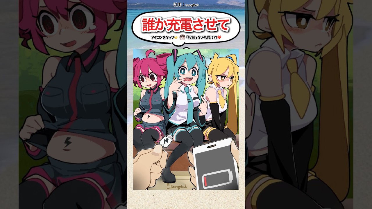 誰か充電させて