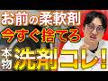 【香害】柔軟剤の危険性とおすすめ洗剤を徹底解説【保存版】