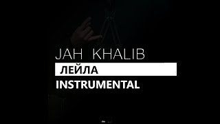 Jah Khalib - Лейла / Leyla / Leila (минус/instrumental/remake)