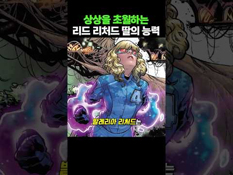 상상을 초월하는 <strong>리드</strong> <strong>리처드</strong> 딸의 능력