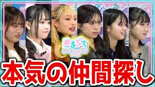 【開幕】私たちは一緒に戦う仲間を本気で探しに来ました。【めるぷちオーディション2026】