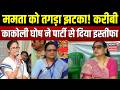 TMC MP Kakoli Ghosh Resigns: ममता को तगड़ा झटका ! करीबी काकोली घोष ने पार्टी से दिया इस्तीफा