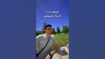 تقليد القارئ اسلام صبحي |اجمل تلاوات القرآن الكريم 😍|أَرِحْ سَمْعَكْ 🇵🇸