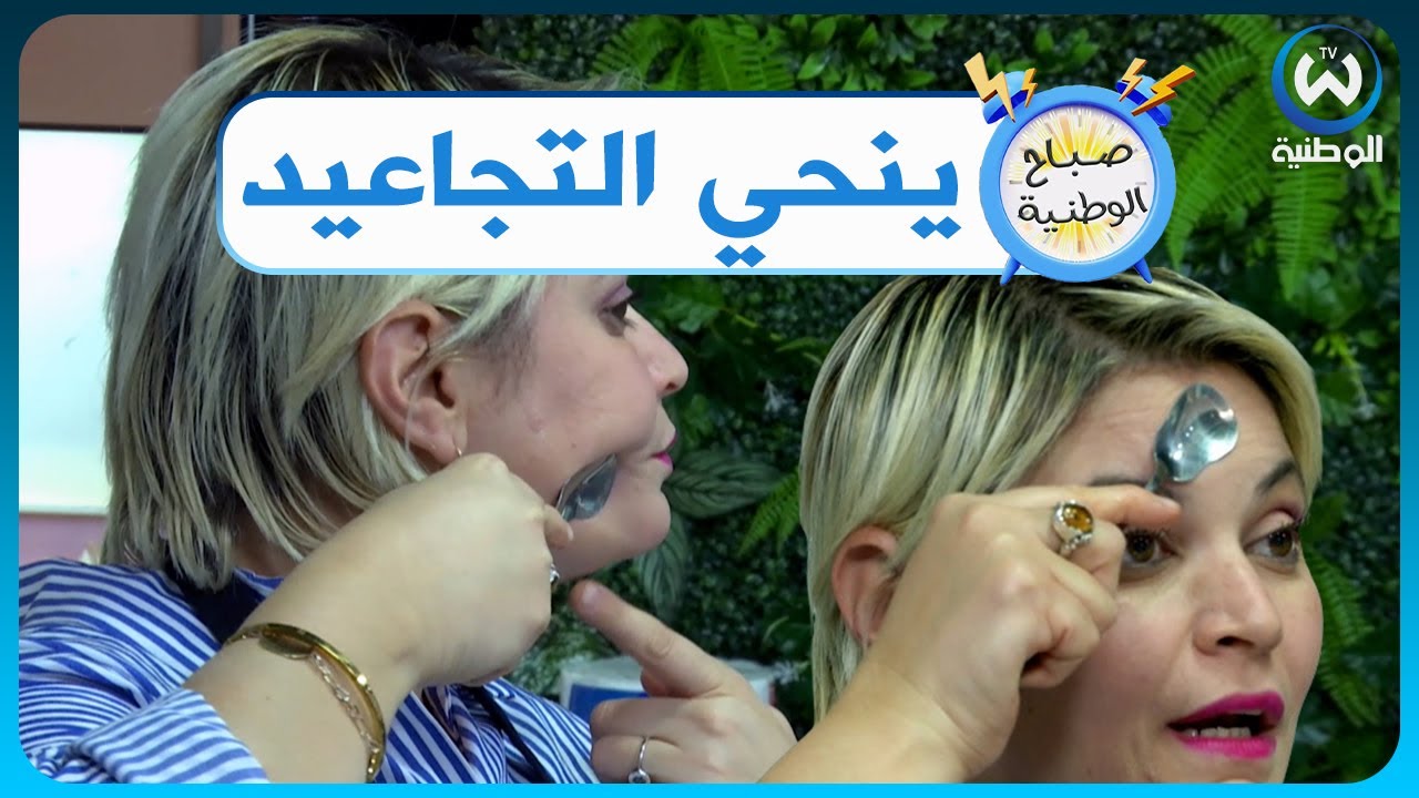 لمن يبحث عن سر جمال وجه الشاف وسيلة إليك سيدتي هذه الطريقة