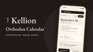 Kellion – Orthodox Calendar App | Saint of the Day, Fasting, Prayers screenshot 1