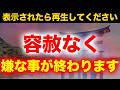 少しでも我慢してる事がある場合は見てください。1分でも見ておくと嫌なことや人が静かにスッと去っていき本来のあなたの輝きを取り戻するように波動調整した浄化ヒーリング音楽