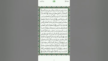 القران الكريم صفحة 17 - ياسر الدوسري