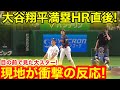 WBC東京ドームがドン引き！初戦大谷翔平全打席を目の前で見た現地が衝撃反応！満塁ホームラン打った瞬間スタジアム鳥肌大興奮！公式映像！