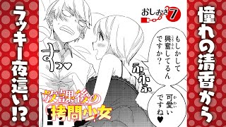 【漫画】おしおき⑦『放課後の拷問少女』 ep7