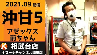 PAスーパー海物語 IN 沖縄5 with アイマリン【キコーナ