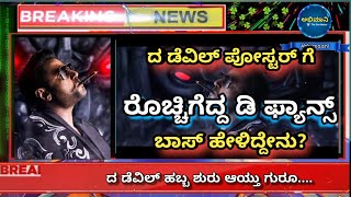 The devil motion poster release | dboss darshan | rachana rai | Prakash veer | dboss fan