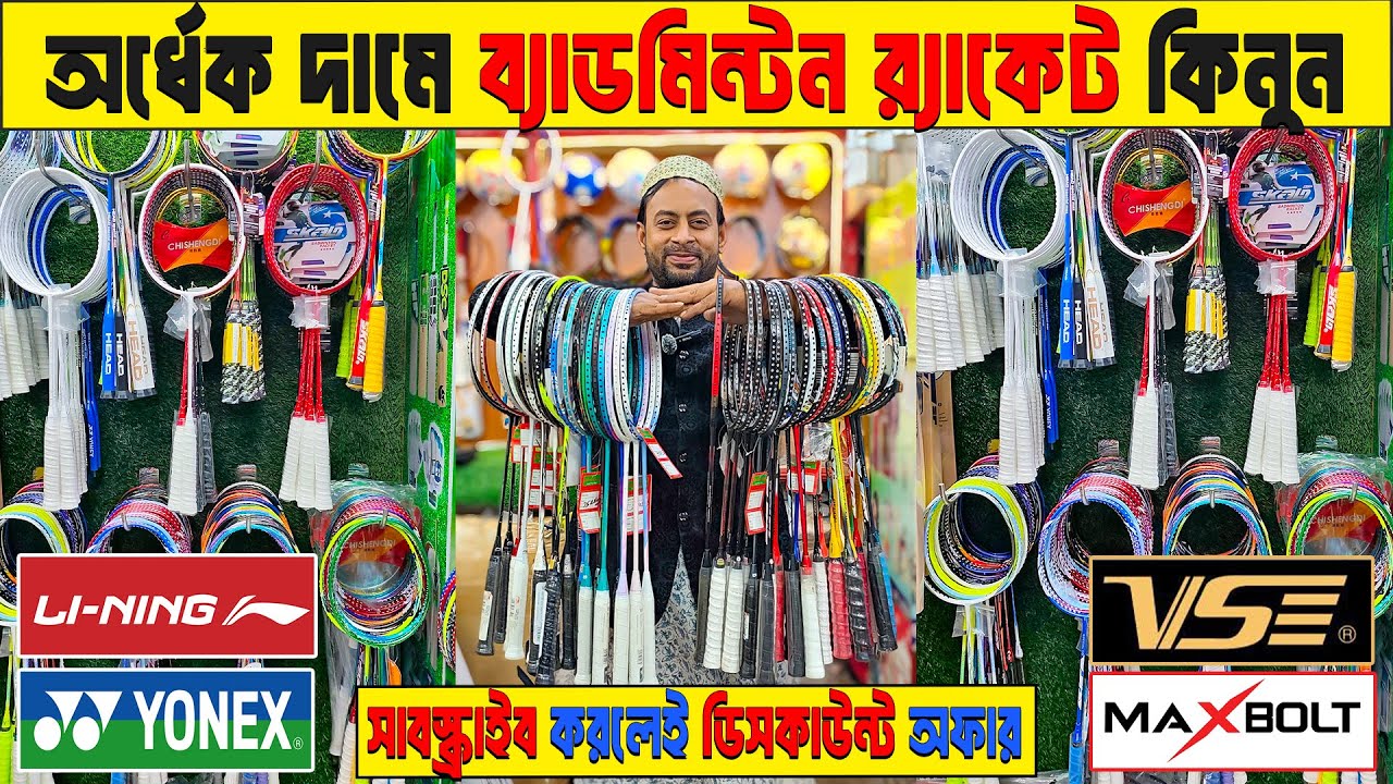 Badminton Racket Price in Bangladesh 😲 Best Quality Racket🏸Badminton ...