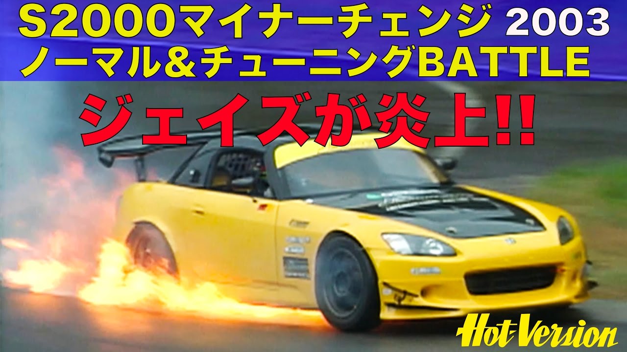 Eng Sub S00マイナーチェンジ チューニングバトルでジェイズがまさかの炎上 Best Motoring 03 Best Motoring Official ベストモータリング公式チャンネル Thewikihow