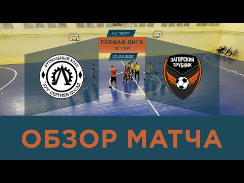 Видео к матчу Луч - ЗТЗ Видео к матчу Луч - ЗТЗ