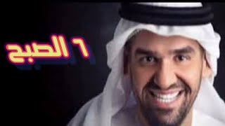 حسين الجسمى سته الصبح ريمكس DJ MaDa Hussain El Jassmi Seta El Sobh Remix