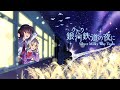 【秘封】"ふたり銀河鉄道の夜に" XFD【例大祭21】