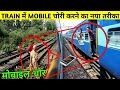 Smartest Thieves in Indian Train Part-2 | Indian Railways Theif Caught Live | Mobile Phone chori -2