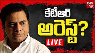 KTR Arrest?: కేటీఆర్ అరెస్ట్ కు రంగం సిద్ధం? | BIG TV