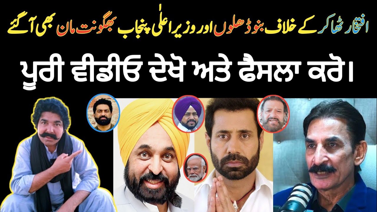 Iftikhar Thakur Ke Khilaf Binnu Dhillon Aur Bhagwant Mann Bhi Agaye!! Karamjit Anmol | Nasir Dhillon