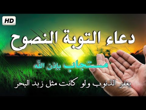 دعاء التوبة النصوح من جميع الذنوب والمعاصي أجمل دعاء ستسمعه القارئ عبد الغني حوا 