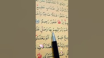 سورة التوبة الأية 102 إلى 104 القارئ سعد الغامدي
