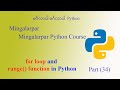 part-34 for loop and range() function in python