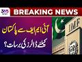 Breaking News | IMF Approves Funding? $1.2 Billion Expected for Pakistan | 365 News