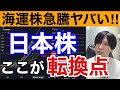【6/27、日本株ここが転換点!!半導体、ハイテク株急落で日経平均続落】円安加速、バリュー株シフトで海運株大幅高。川崎汽船ヤバイ!!米国株、ナスダックはGAFAM、テスラ、エヌビディアの天井警戒か⁉