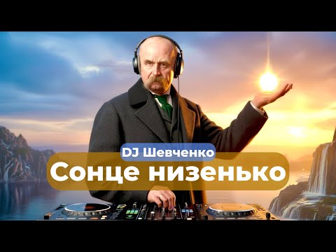DJ Шевченко Сонце низенько SenseMinistry Ethno Electronic Folk Fusion