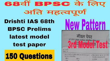 drishti IAS 68th BPSC Prelims Model Test Paper 3. 150 MCQ #bpsc #bssc #upsc #uppsc