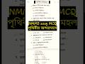 NMMS Geography পৃথিবীর অন্দরমহল#shorts #mcq #nmms #nmms2025 #class8 #classviii #ytshorts #exam