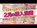 【漫画紹介】2月に購入した漫画紹介！全部で29タイトル！