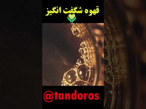  خواص شگفت انگیز قهوه   