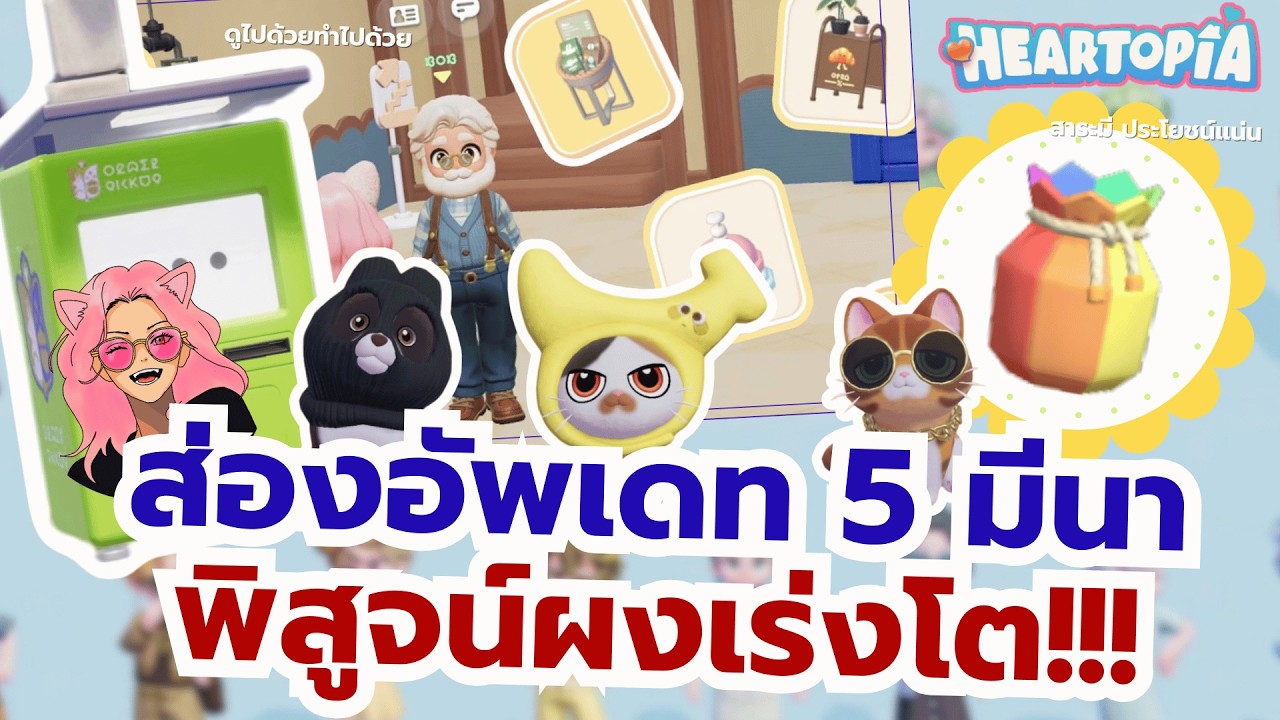 Heartopia: Обзор обновления от 5 марта – система предварительных заказов и доказательство эффекти...