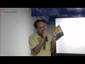 20150530 《台灣神道-同修參讀手冊》新書發表會@台南-葉柏祥分享 20150530 《台灣神道-同修參讀手冊》新書發表會@台南-葉柏祥分享