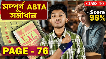 ABTA Test Paper Solution Page 76  | Physical Science, Madhyamik 2025