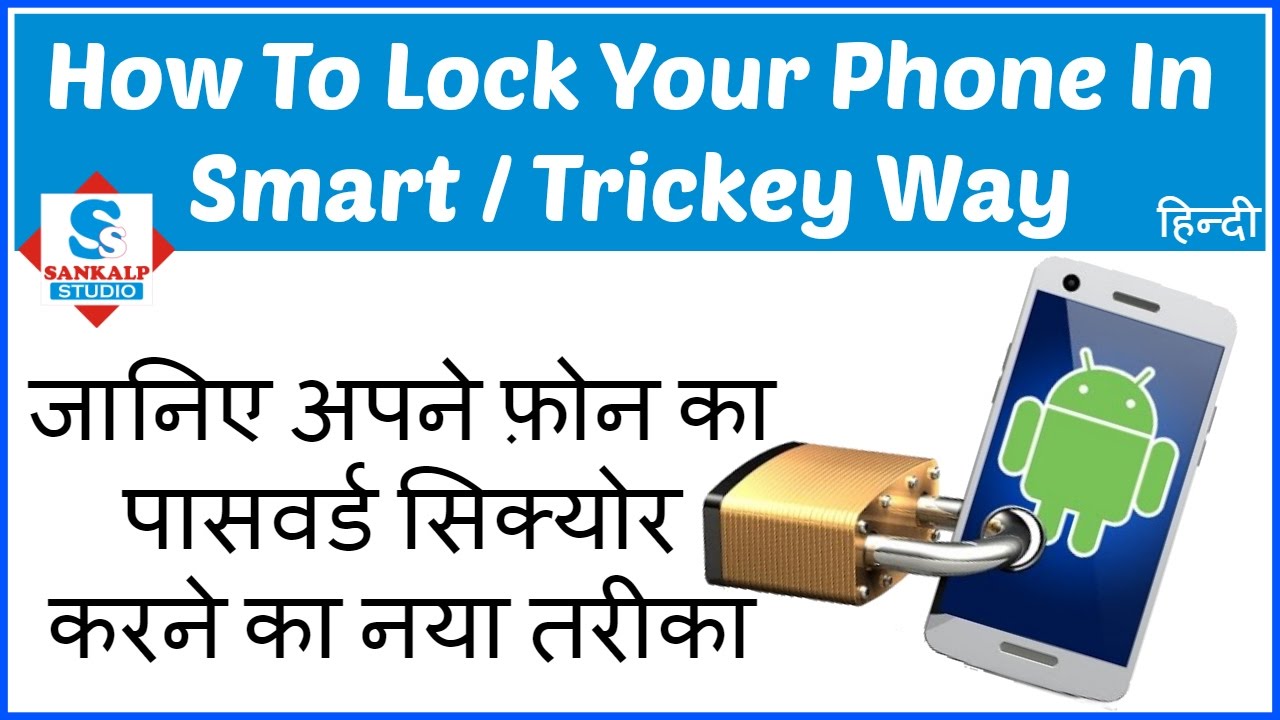 How To Lock Your Phone In Smart Tricky Way In Hindi Best Security App YouTube